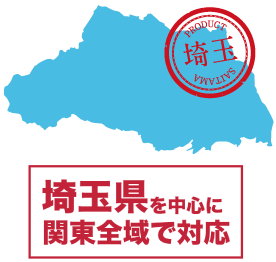 埼玉県地図イメージ 害虫・害獣駆除 イメージ画像01