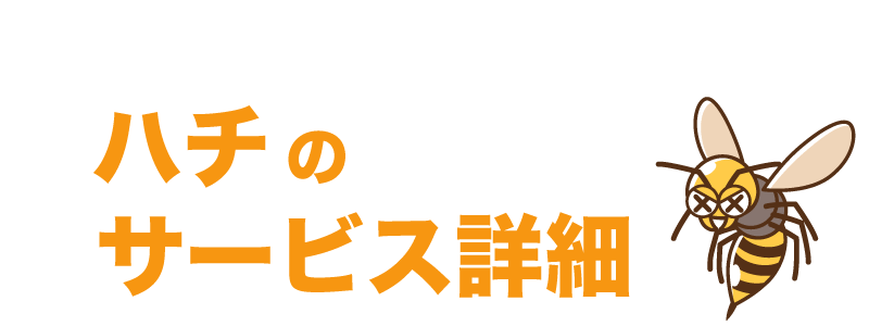 埼玉県 シロアリ駆除、害獣駆除、害虫駆除