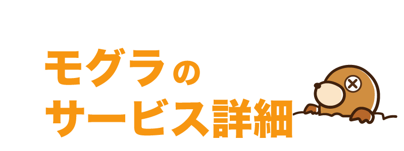 埼玉県 シロアリ駆除、害獣駆除、害虫駆除