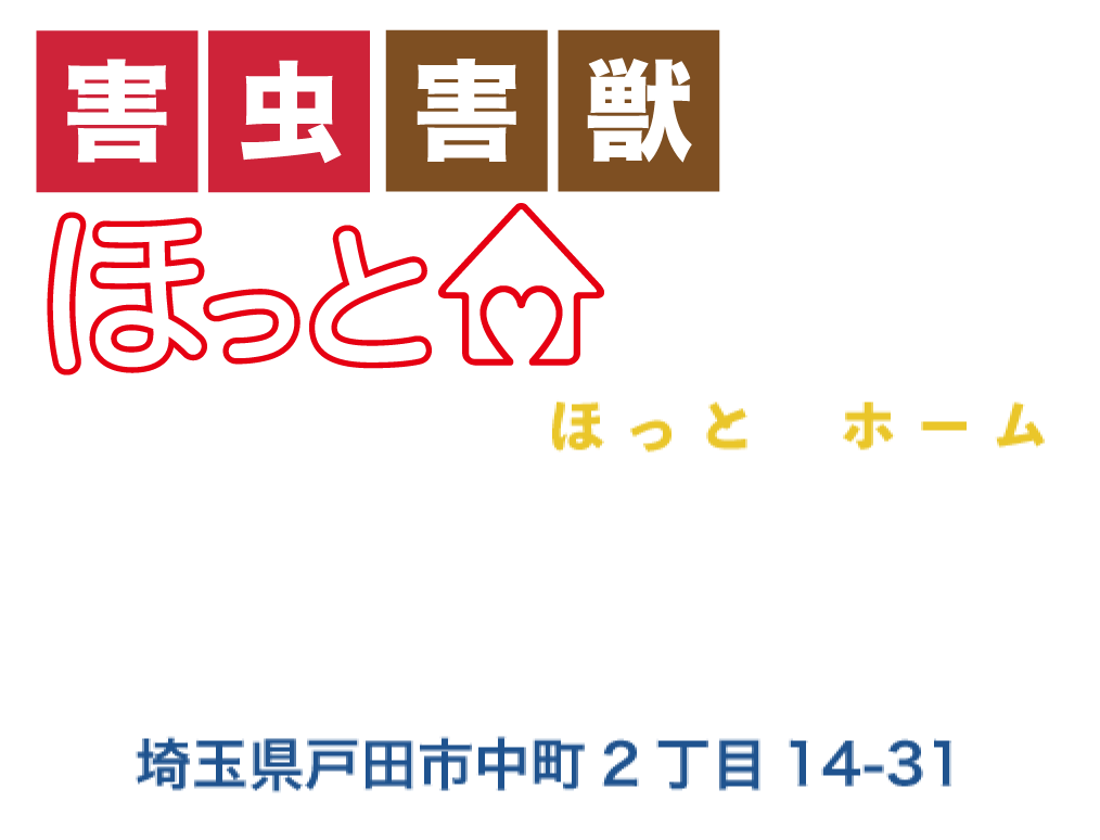 ほっとホーム 0120-410-406